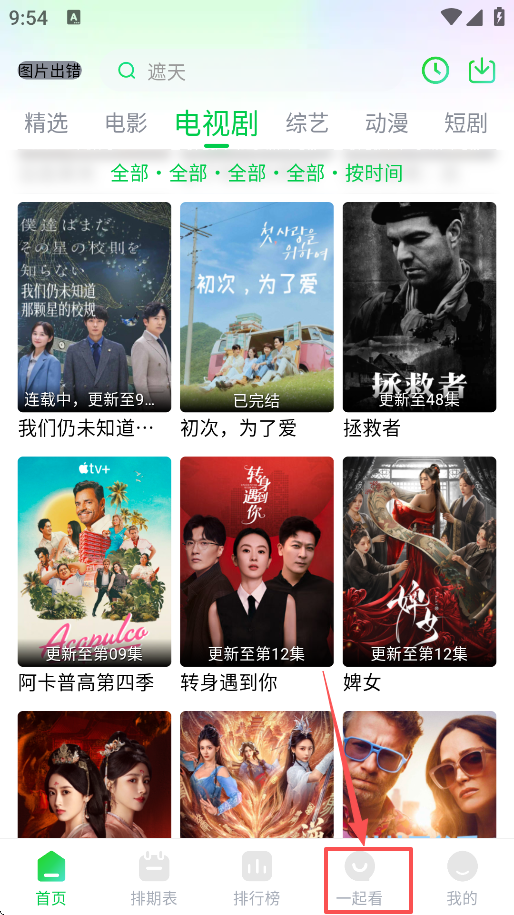 畅看4k影视APP官方下载最新版截图2