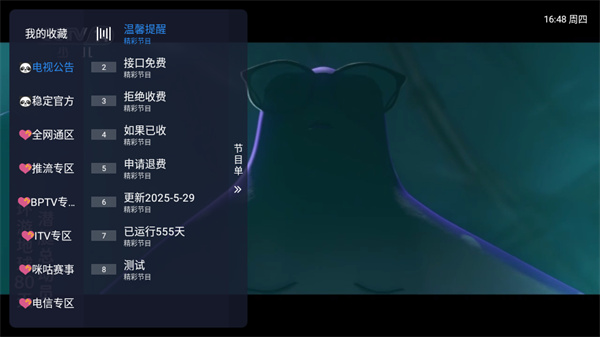 榴芒电视4k直播live版截图1