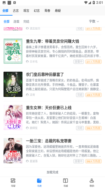 啃书阁txt免费版2025安卓最新版截图1