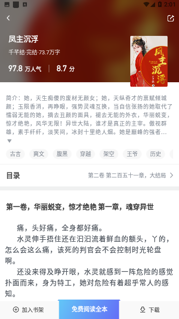 啃书阁txt免费版2025安卓最新版截图2