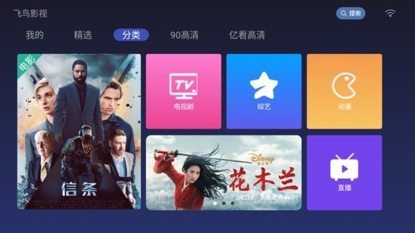 飞鸟影视电视盒子版最新版本截图0