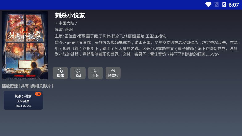 飞鸟影视电视盒子版最新版本截图2