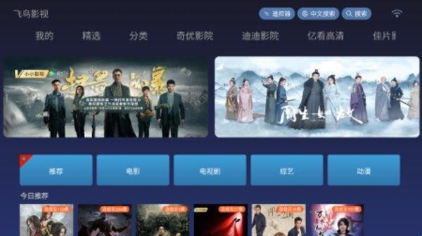 飞鸟影视电视盒子版最新版本截图3