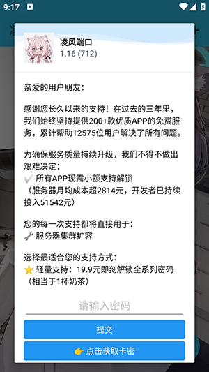 凌风端口APP官方正版安装截图3