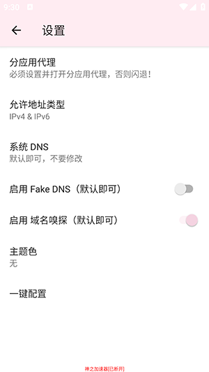 神之公益端(官方)防封下载安卓版截图0