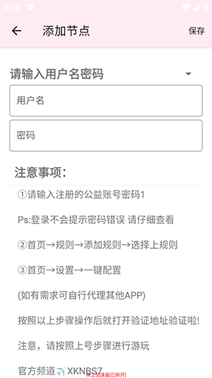 神之公益端(官方)防封下载安卓版截图1