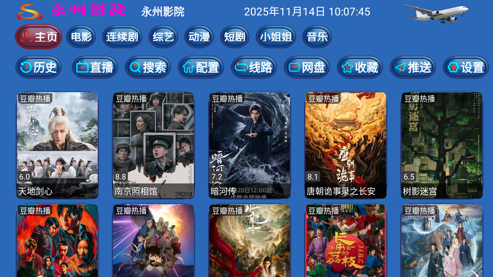 永州影院app官方正版截图0