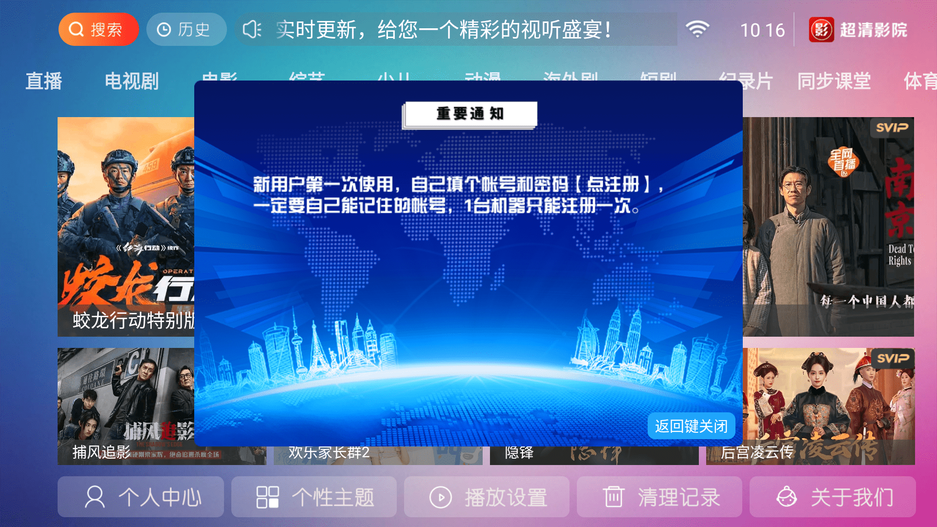 超清影院tv电视盒子app截图2