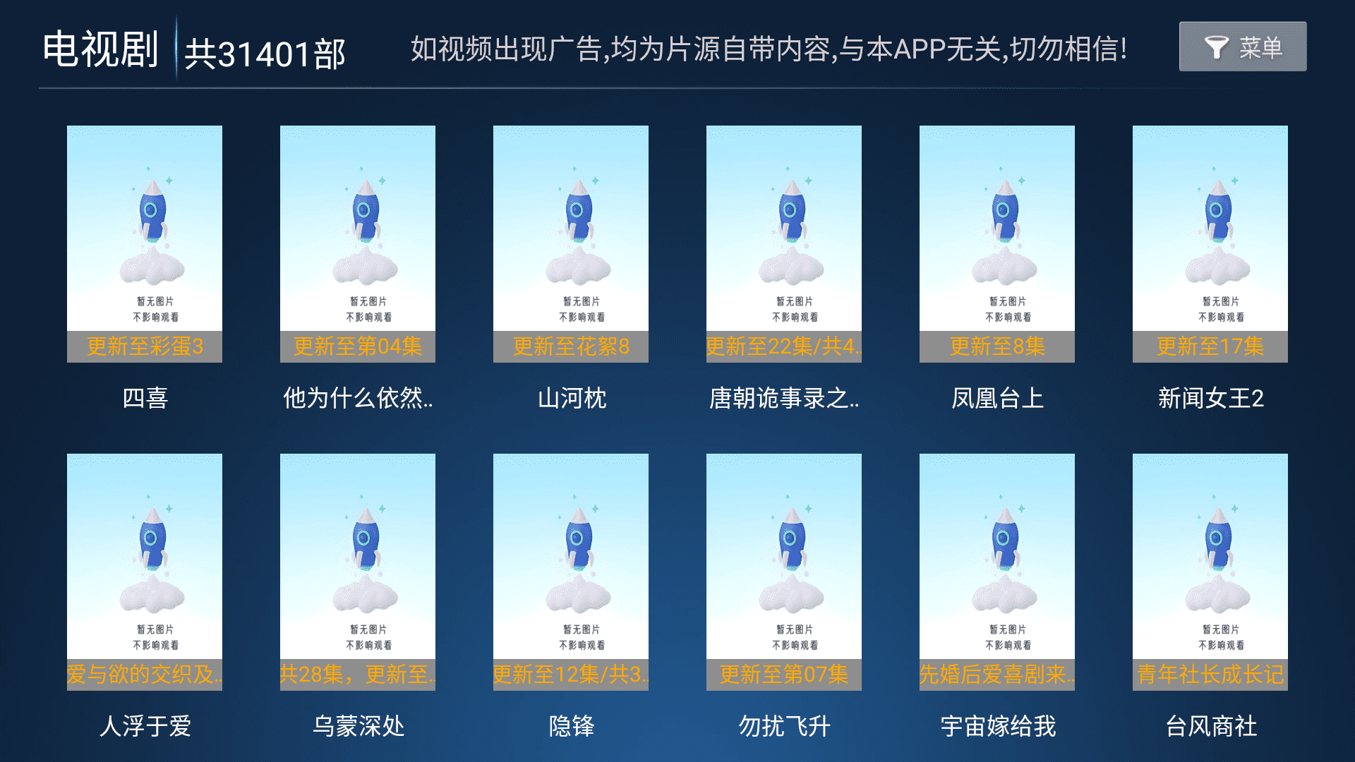 超清影院tv电视盒子app截图1
