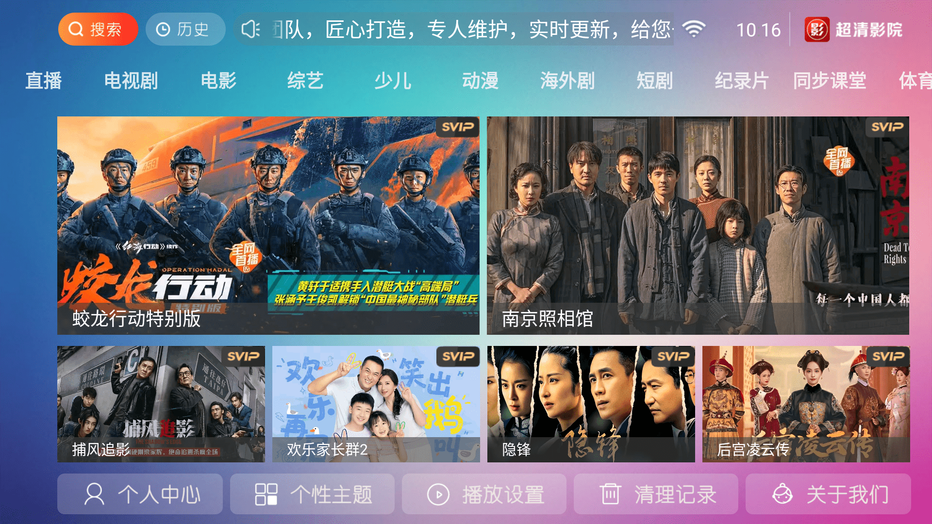 超清影院tv电视盒子app截图3