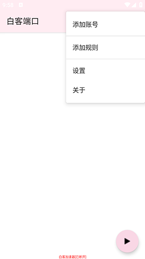 白客端口(公益端)下载防封最新版本截图3