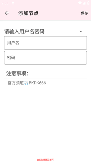 白客端口(公益端)下载防封最新版本截图2