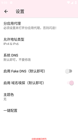 白客端口(公益端)下载防封最新版本截图0