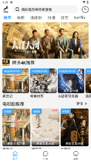 黑马追剧官方最新版截图3