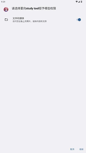 studytool修改器下载官方正版安装截图3