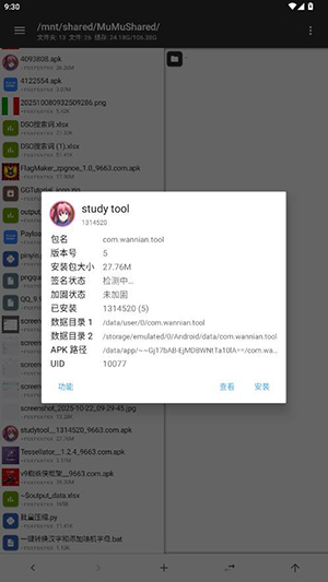 studytool修改器下载官方正版安装截图2