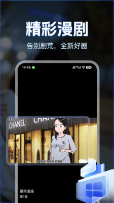 漫剧免费看短剧软件下载最新手机版截图1