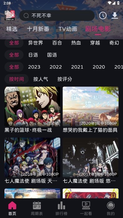 嘀咪动漫app官方2025最新版截图3