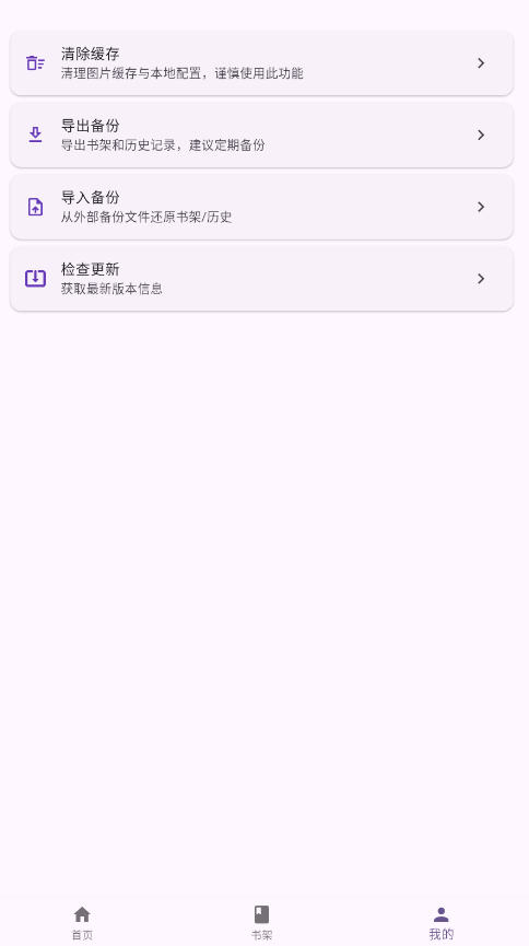 挽离漫画app纯净版截图2