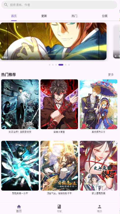 挽离漫画app纯净版截图1