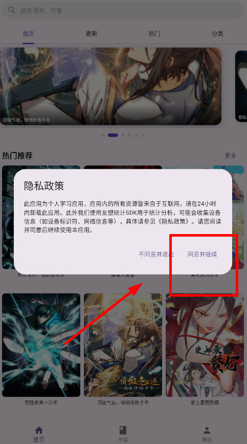 挽离漫画app纯净版截图0