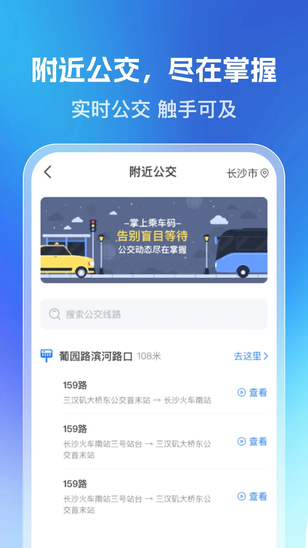 乘车一码通app下载官方版截图1