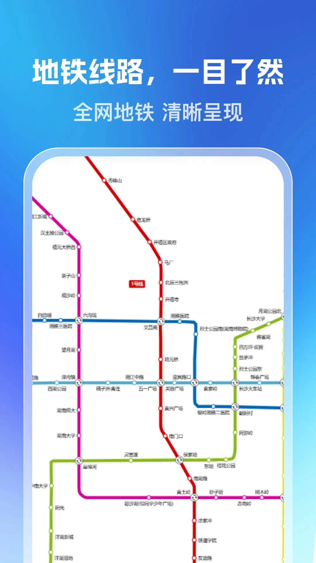 乘车一码通app下载官方版截图2