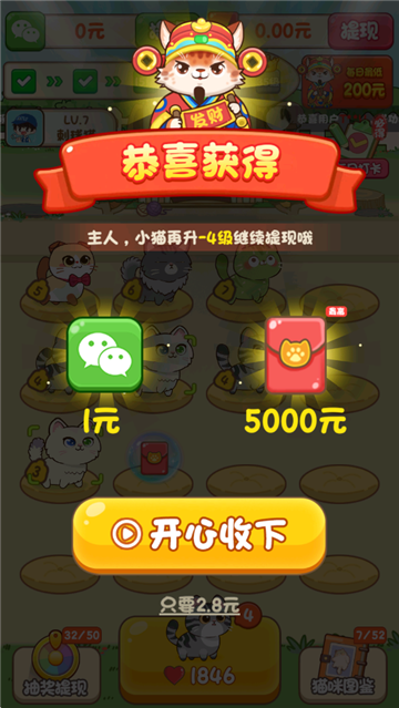 筑梦猫舍红包版游戏下载官方安卓版截图3