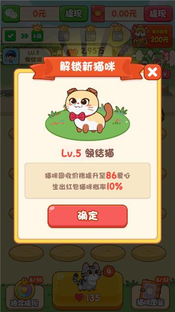 筑梦猫舍红包版游戏下载官方安卓版截图2