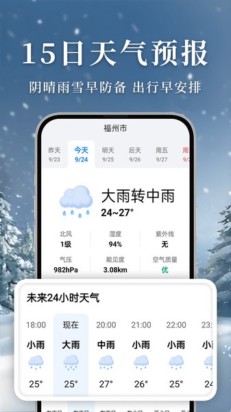 准雨天气大字版官方下载最新版截图3