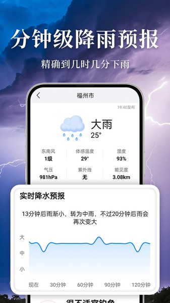 准雨天气大字版官方下载最新版截图2