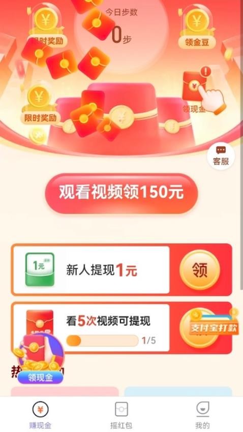 走路生财运免费版截图3