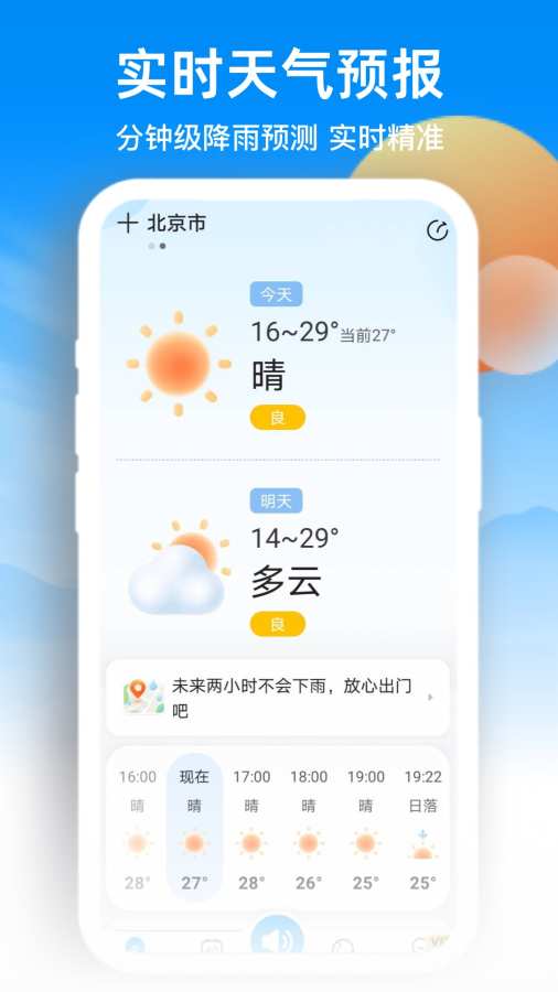 天气预报网官方正版截图0