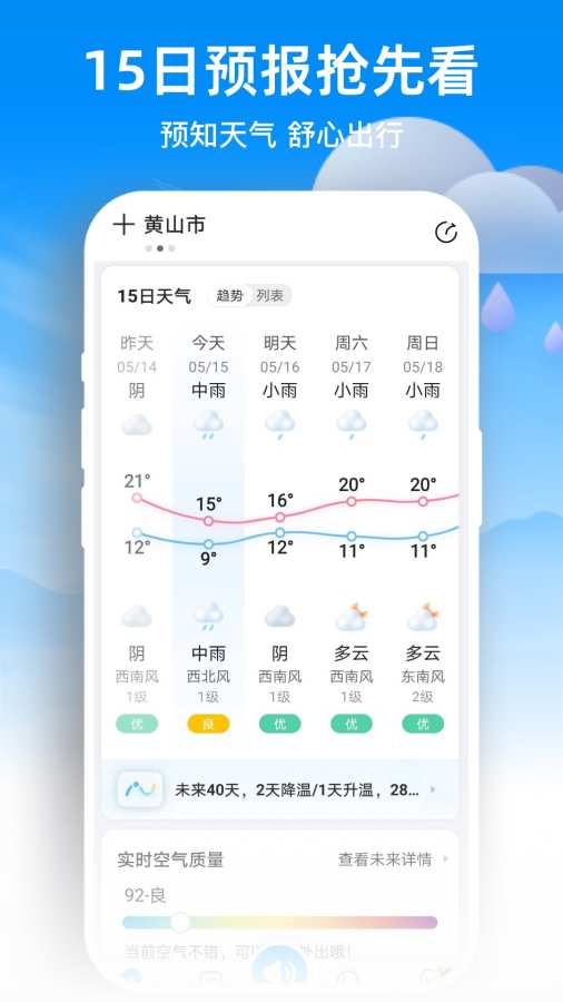 天气预报网官方正版截图1