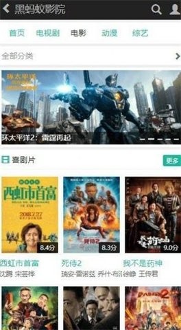 黑蚂蚁影院最新免费追剧平台截图2