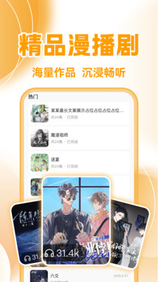 免费听广播剧正版下载2025官方版本截图2