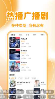 免费听广播剧正版下载2025官方版本截图1