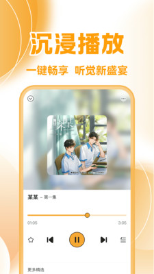 免费听广播剧正版下载2025官方版本截图3