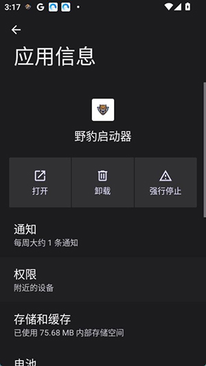 野豹启动器官方正版下载安卓版截图0