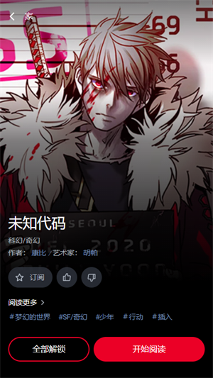 Lezhin Comics PLUS下载手机版截图2