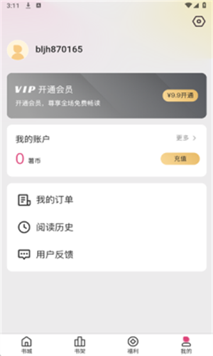 蜜薯小说app官方下载手机版截图0