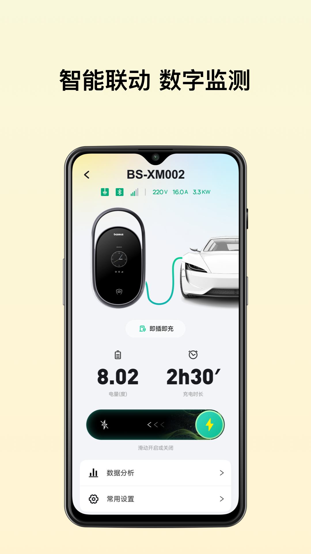 倍思app官方版截图0