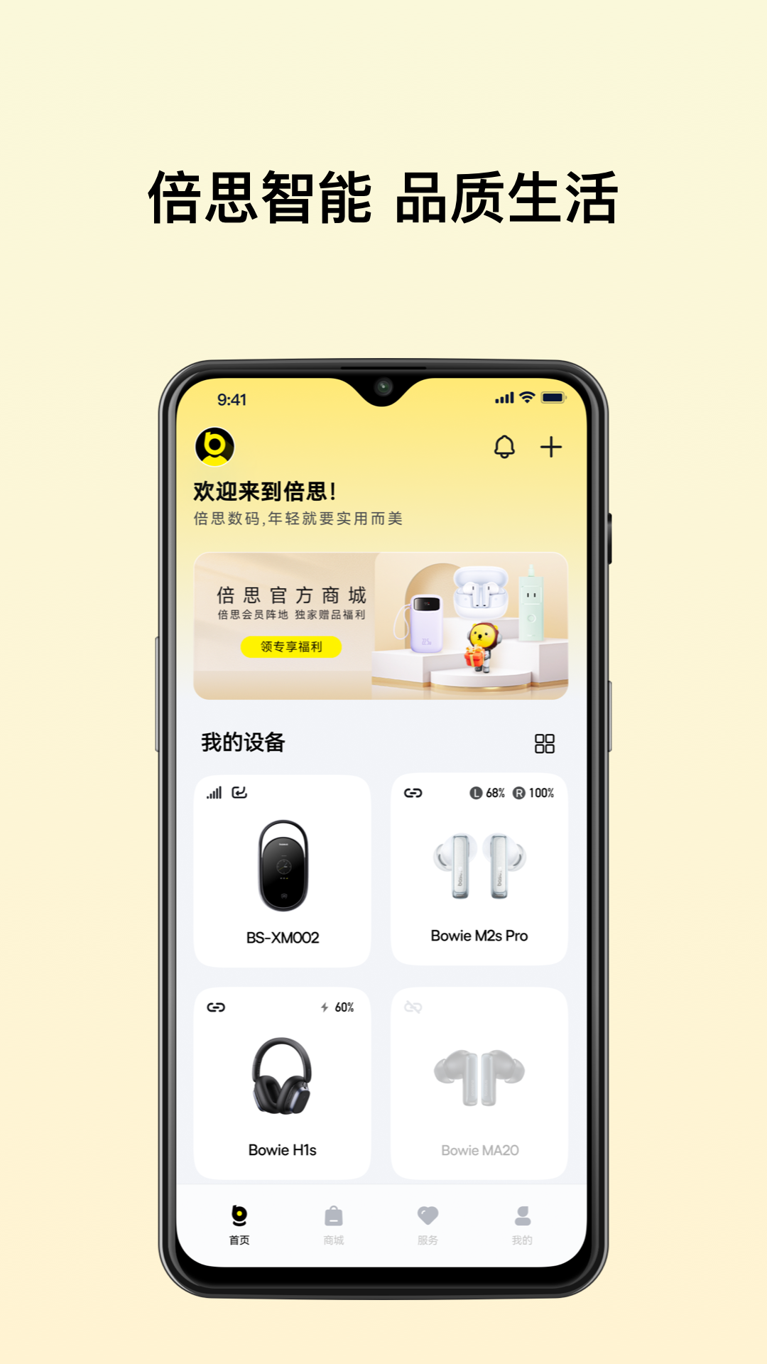 倍思app官方版截图1