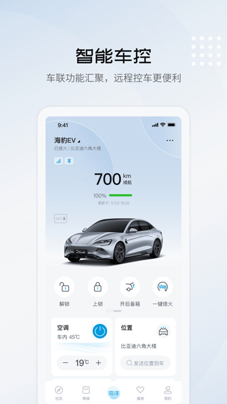 比亚迪海洋app官方最新版截图0