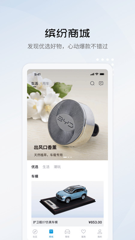 比亚迪海洋app官方最新版截图2