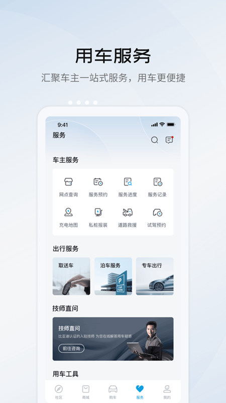比亚迪海洋app官方最新版截图4