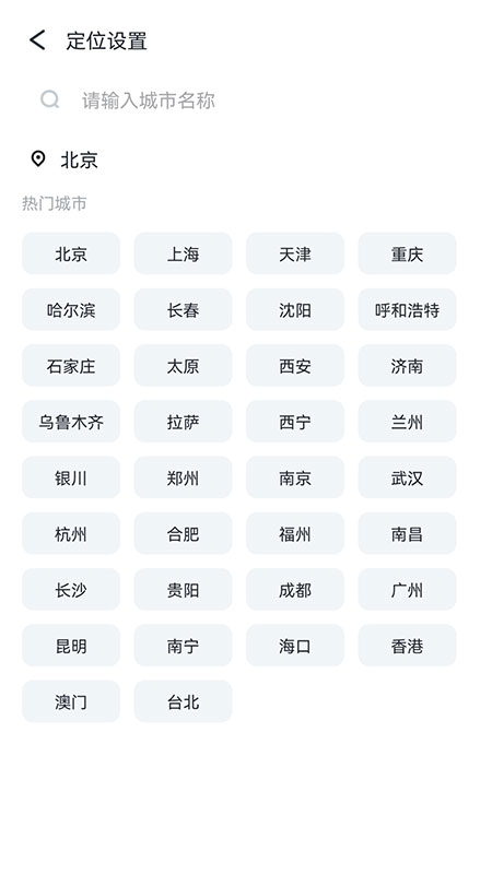 天气大师鸿蒙版app下载官方版截图1