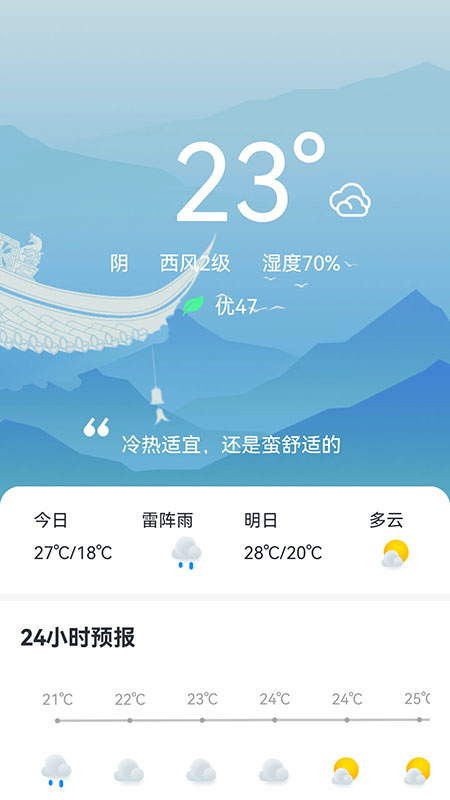 天气大师鸿蒙版app下载官方版截图3