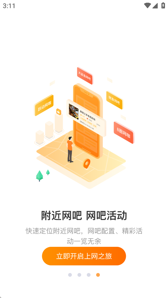 去上网(去哒)最新版本截图2