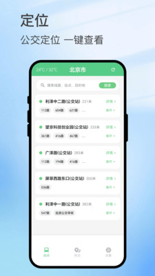 掌上BUS官方下载最新版截图1